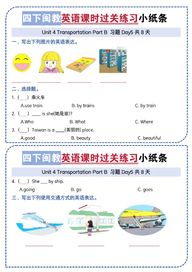 《四年级（下）英语U4课时过关练习小纸条《闽教》_4年级下册同步教辅_四下英语_四下英语-闽教版资料》第5页预览