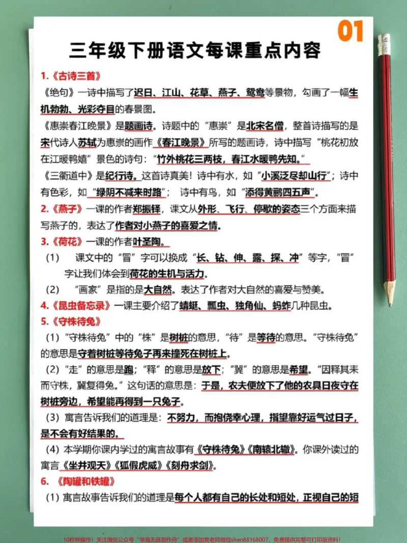 《三年级下册语文每课重点内容汇总整理#每天学习一点点#教育#知识点总结#学习#小学语文》第1页预览