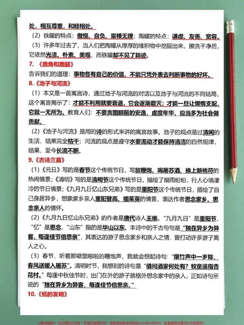 《三年级下册语文每课重点内容汇总整理#每天学习一点点#教育#知识点总结#学习#小学语文》第2页预览