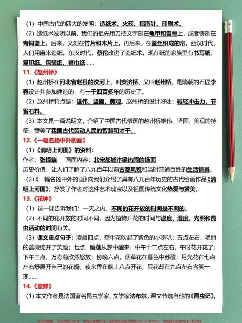 《三年级下册语文每课重点内容汇总整理#每天学习一点点#教育#知识点总结#学习#小学语文》第3页预览