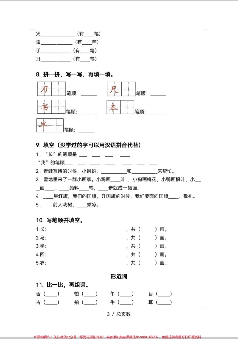 《一年级期中复习专项训练来啦!新学期已经学完4单元,即将进行期中测试,这个期中复习专项练,做起来,期中考试不丢分。#学习#期中考试#每天学习一点点#知识分享#语文》第3页预览