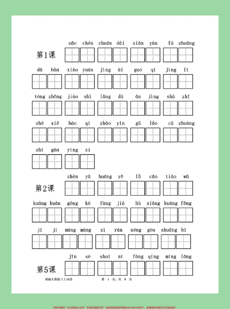 《#每天学习一点点#三年级语文#看拼音写词语#三年级上册语文家长为孩子保存练习可打印》第2页预览