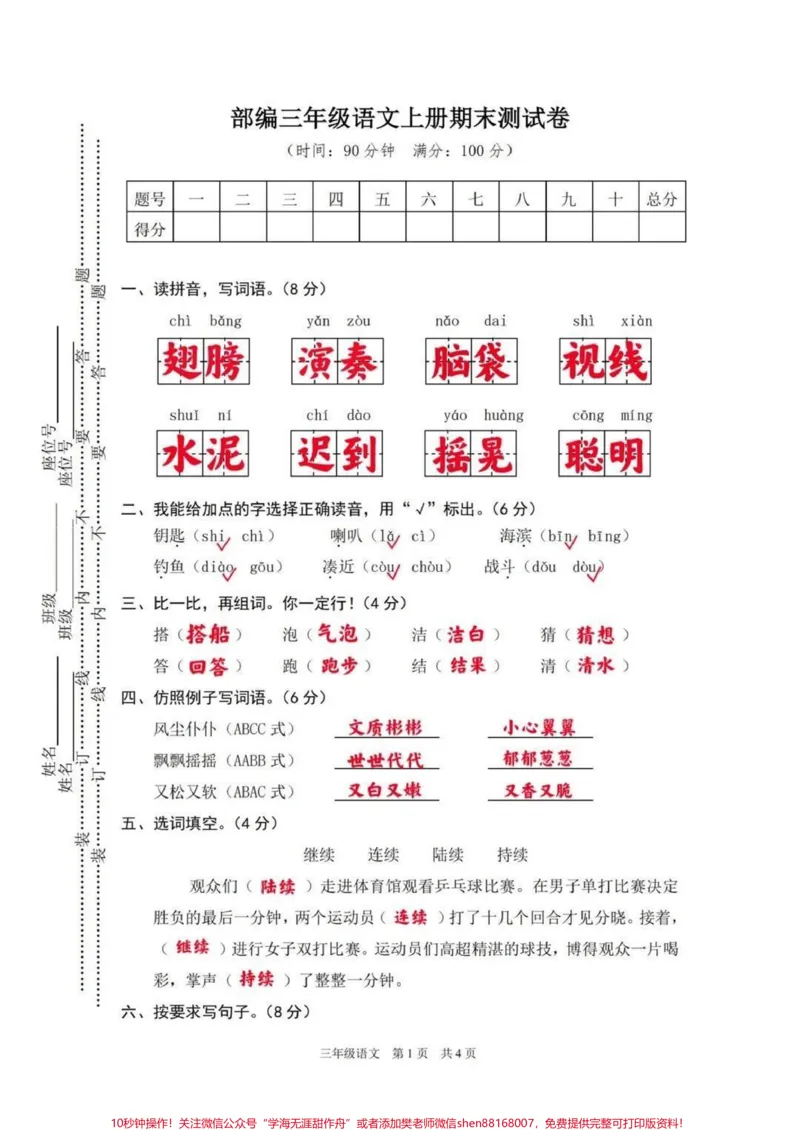 《三年级语文期末测试卷。#知识分享#育儿#干货#期末考试#干货分享》第1页预览