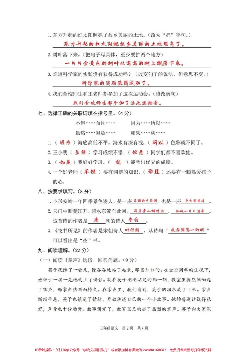 《三年级语文期末测试卷。#知识分享#育儿#干货#期末考试#干货分享》第2页预览