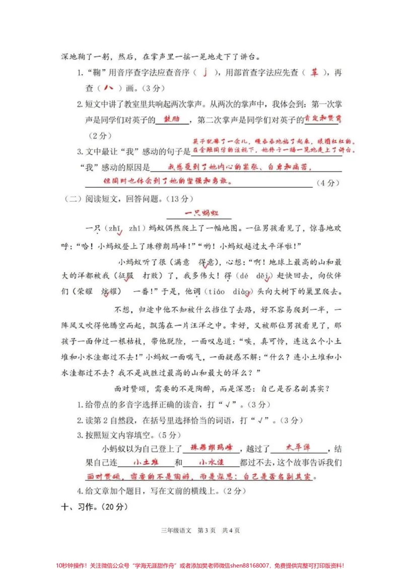 《三年级语文期末测试卷。#知识分享#育儿#干货#期末考试#干货分享》第3页预览