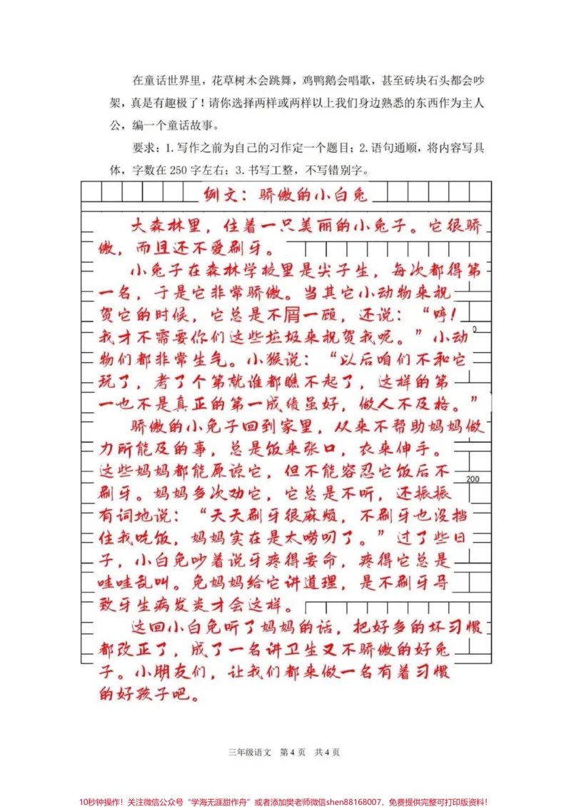 《三年级语文期末测试卷。#知识分享#育儿#干货#期末考试#干货分享》第4页预览