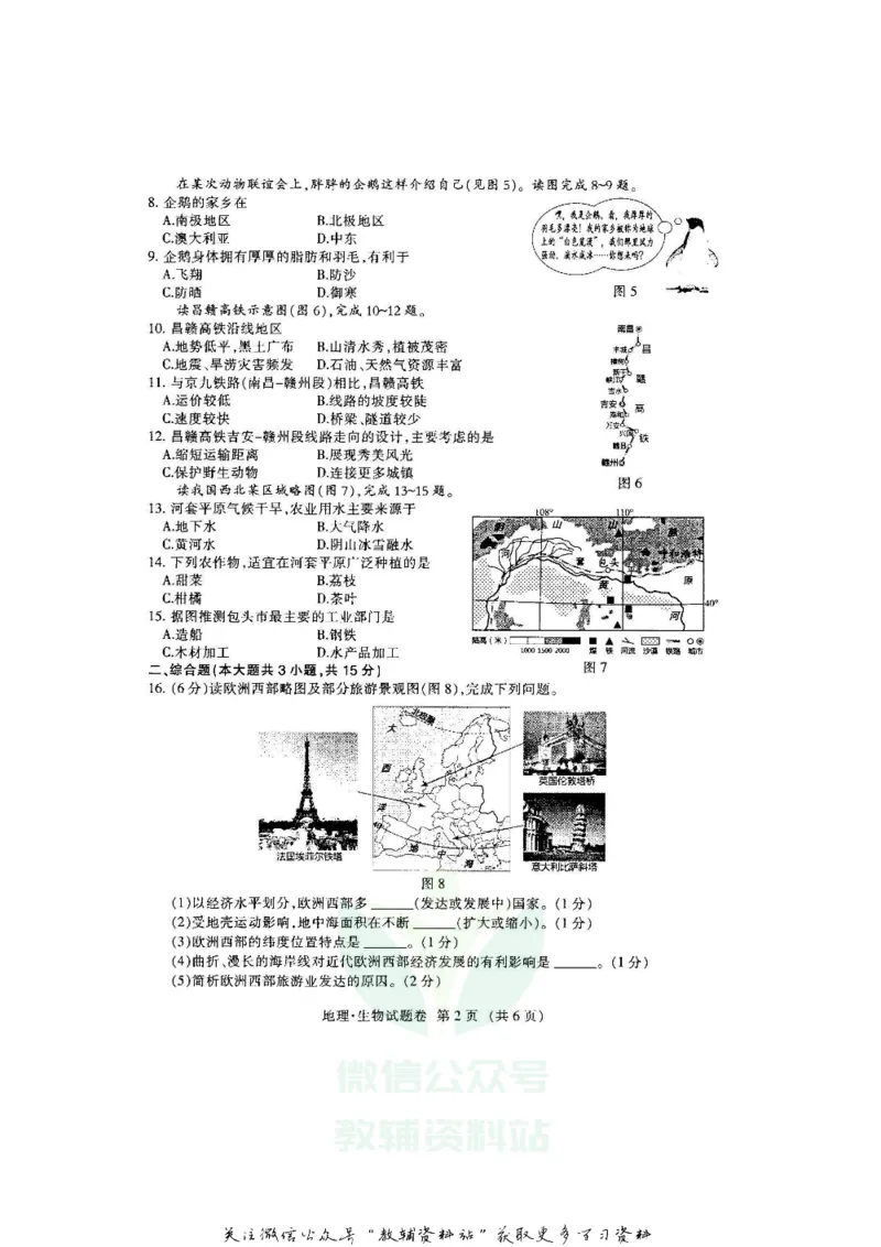 《2020江西萍乡中考地理试题及答案_初高中资料库_初中资料库（转存避免链接过期失效）_初中地理》第2页预览