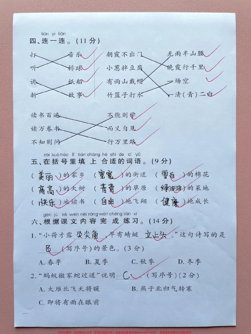 《一年级语文下册期末过关检测卷!期末检测卷家长收藏打印出来给孩子练一练巩固基础练习#期末复习#单元测试卷#期末考试#期末检测卷#期末试卷》第2页预览