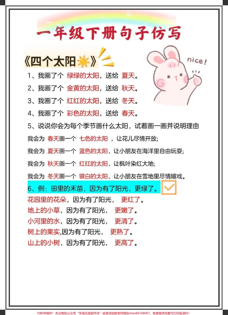 《一年级语文下册句子仿写。#一年级语文下册#句子仿写#句子仿写一年级#一年级重点知识归纳#神仙句子》第1页预览