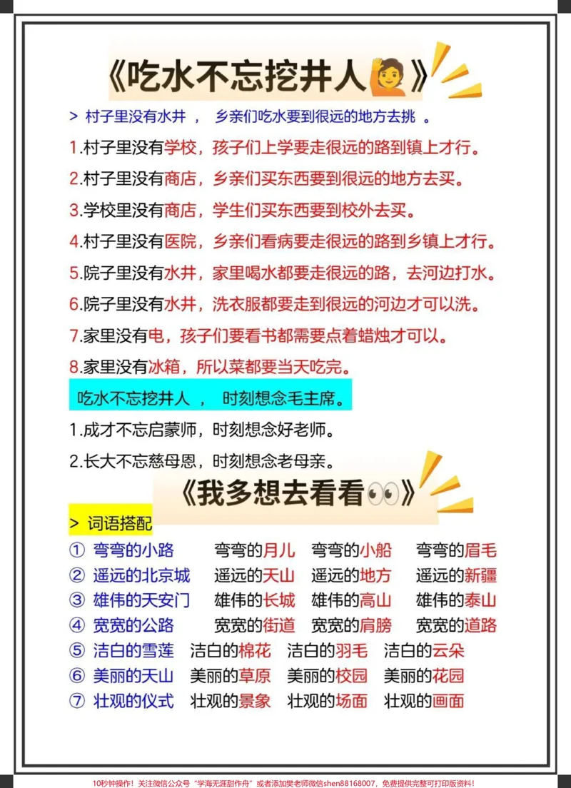 《一年级语文下册句子仿写。#一年级语文下册#句子仿写#句子仿写一年级#一年级重点知识归纳#神仙句子》第2页预览