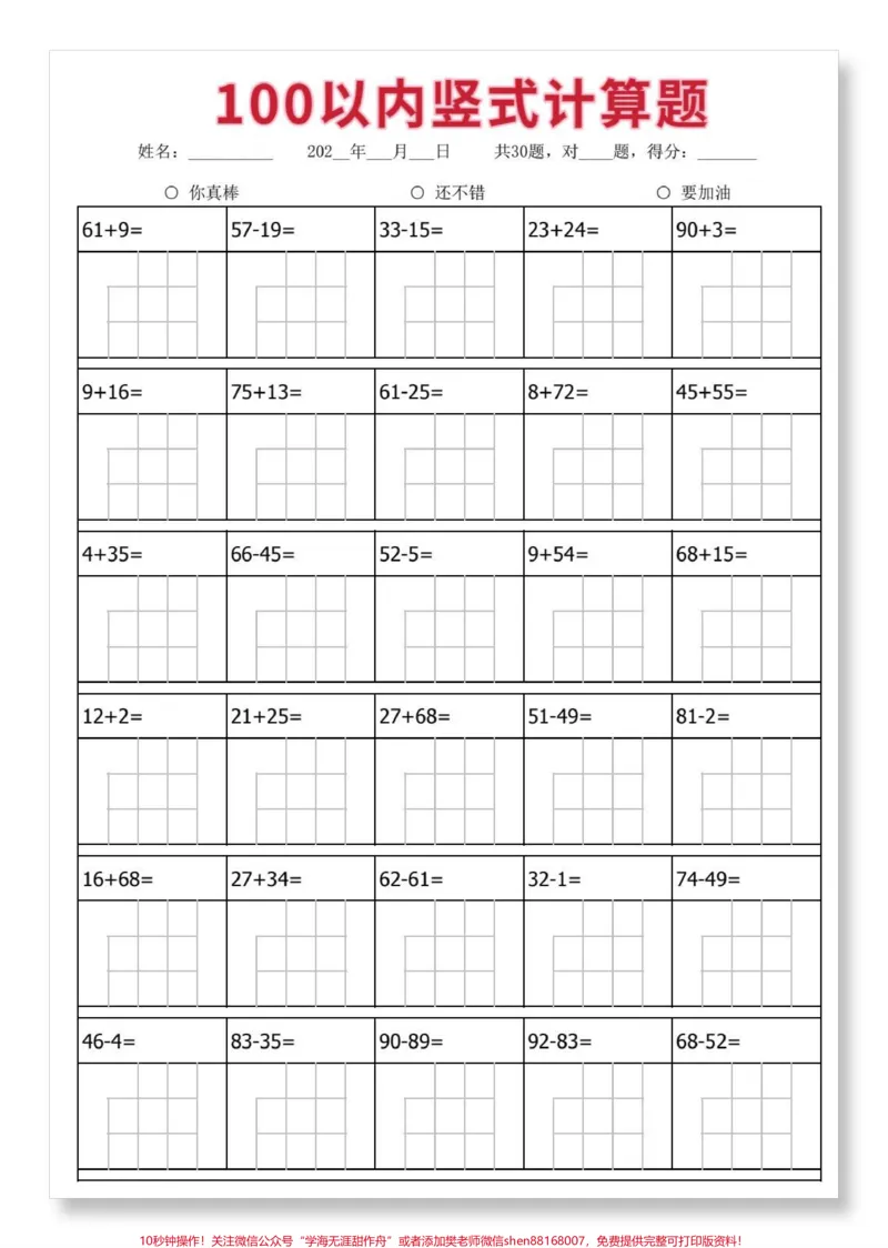 《一年级数学下册竖式计算。#一年级数学下册#竖式计算#家长收藏孩子受益#知识点总结#学习资料分享》第2页预览