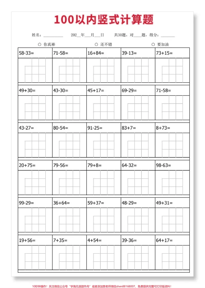 《一年级数学下册竖式计算。#一年级数学下册#竖式计算#家长收藏孩子受益#知识点总结#学习资料分享》第3页预览