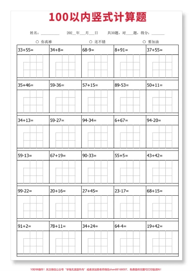 《一年级数学下册竖式计算。#一年级数学下册#竖式计算#家长收藏孩子受益#知识点总结#学习资料分享》第4页预览