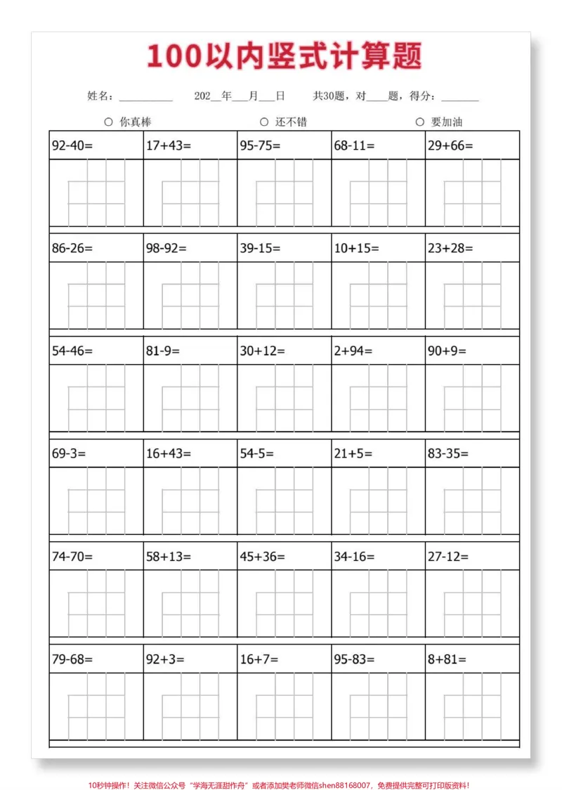 《一年级数学下册竖式计算。#一年级数学下册#竖式计算#家长收藏孩子受益#知识点总结#学习资料分享》第5页预览