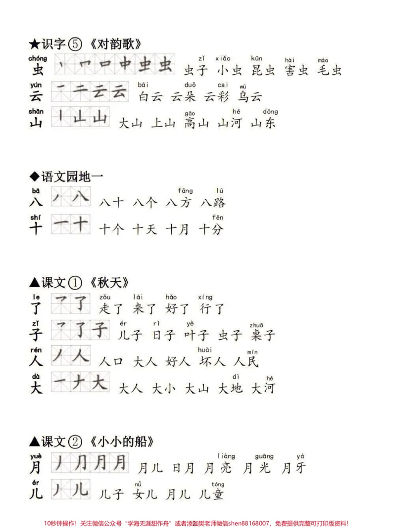 《一年级语文生字笔顺组词练习。一年级语文上册生字笔顺组词#生字笔顺组词#一年级#一年级语文#一年级上册语文#家长收藏孩子受益》第2页预览