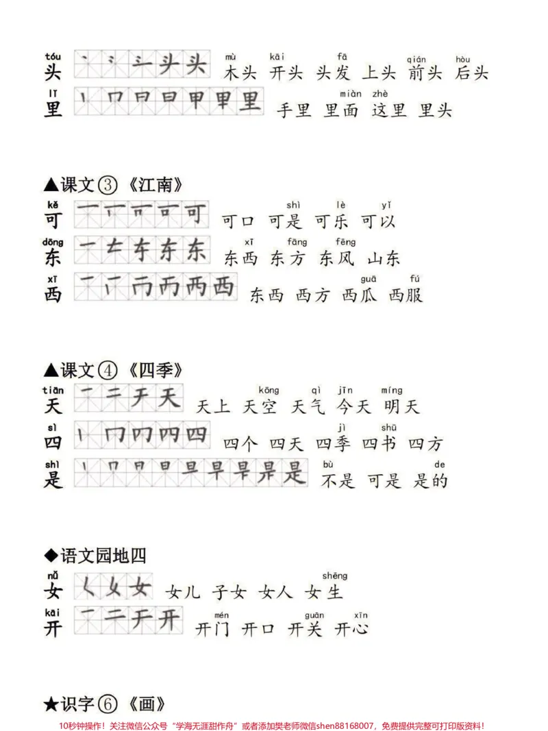 《一年级语文生字笔顺组词练习。一年级语文上册生字笔顺组词#生字笔顺组词#一年级#一年级语文#一年级上册语文#家长收藏孩子受益》第3页预览