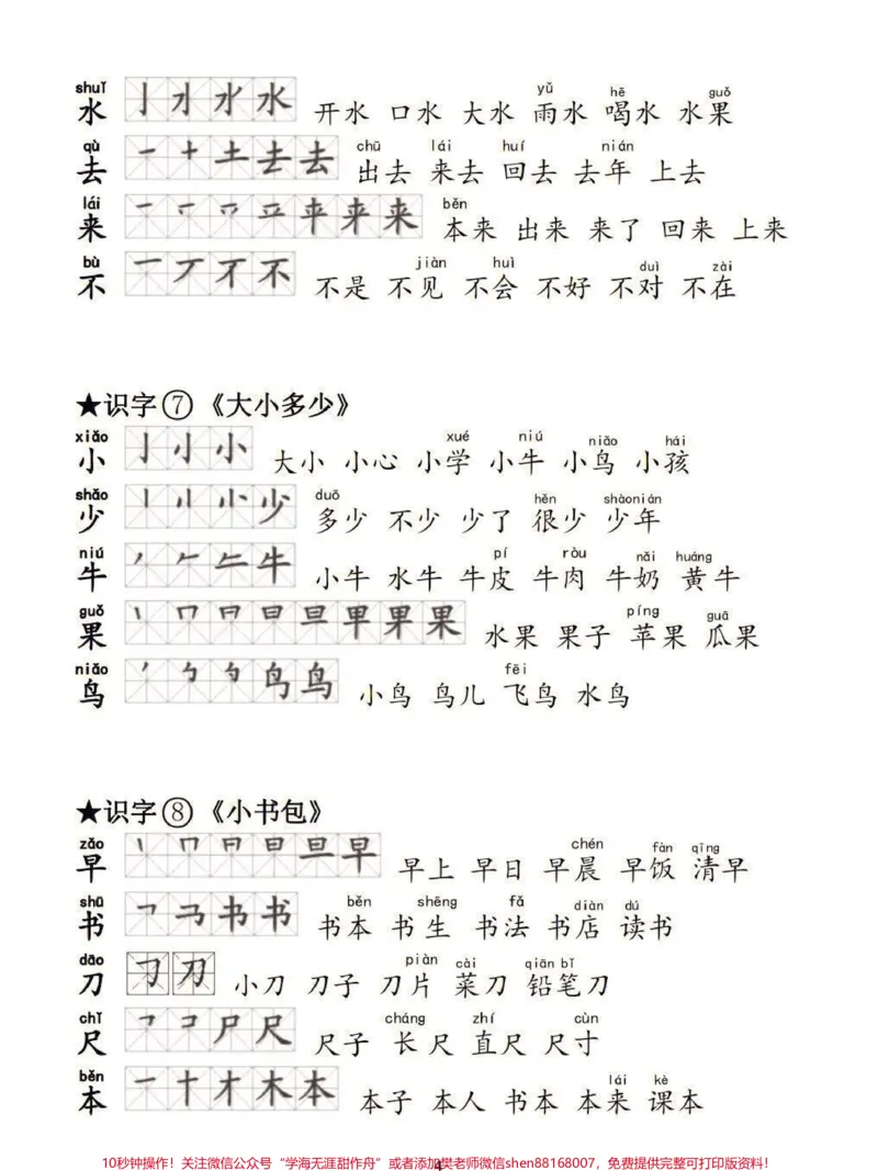《一年级语文生字笔顺组词练习。一年级语文上册生字笔顺组词#生字笔顺组词#一年级#一年级语文#一年级上册语文#家长收藏孩子受益》第4页预览