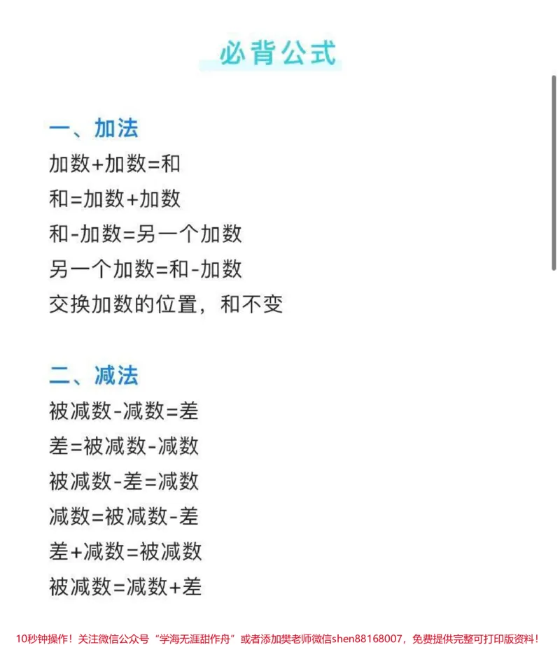 《一年级数学必背公式汇总》第1页预览