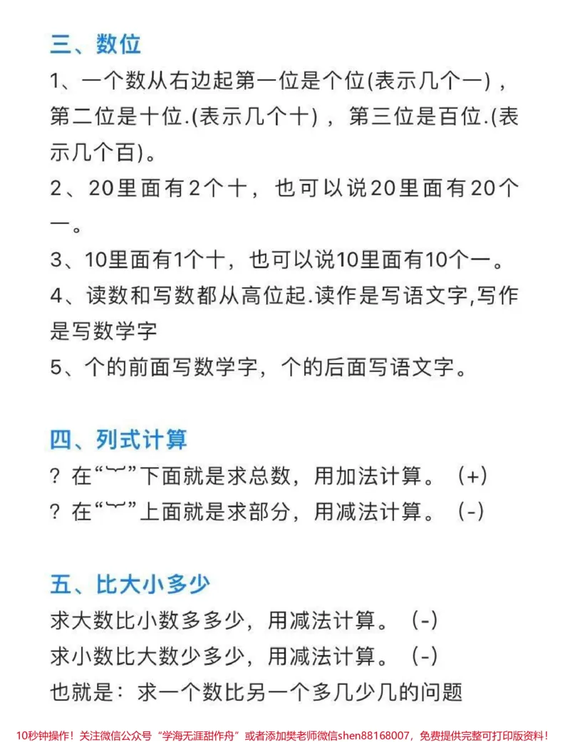 《一年级数学必背公式汇总》第2页预览