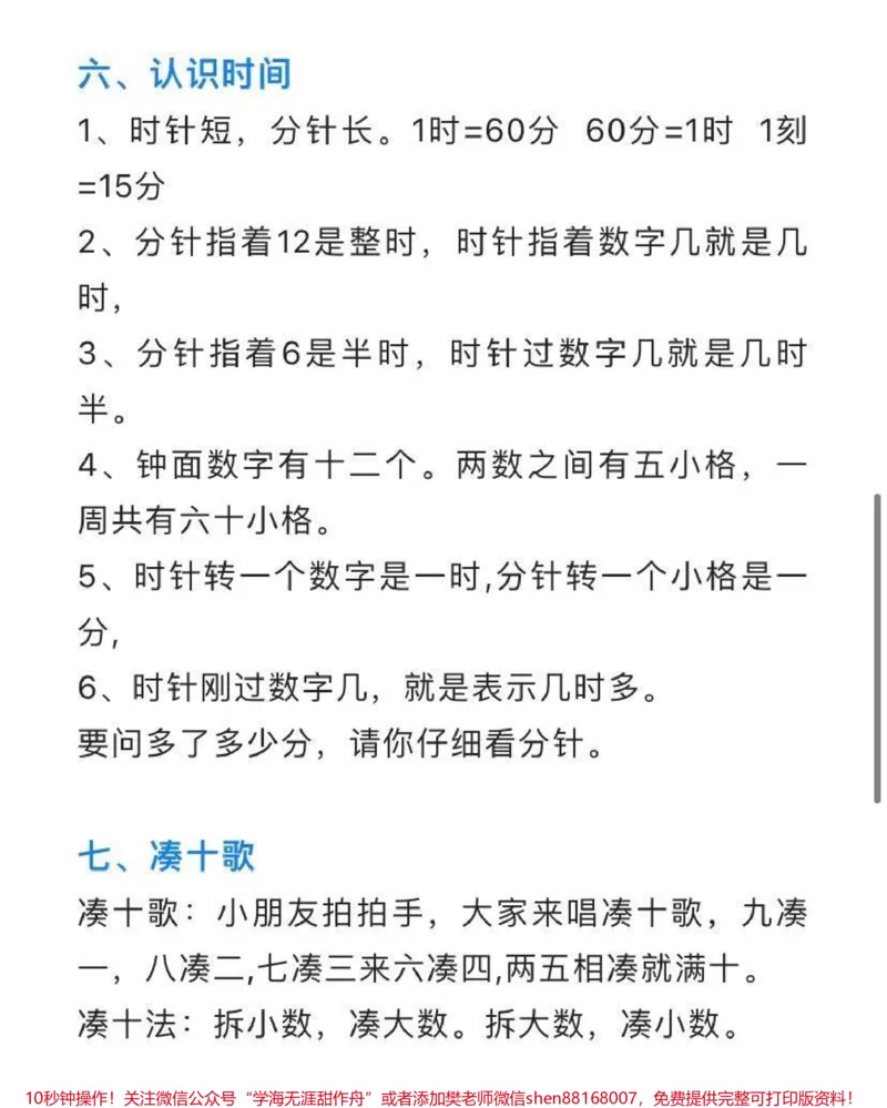 《一年级数学必背公式汇总》第3页预览
