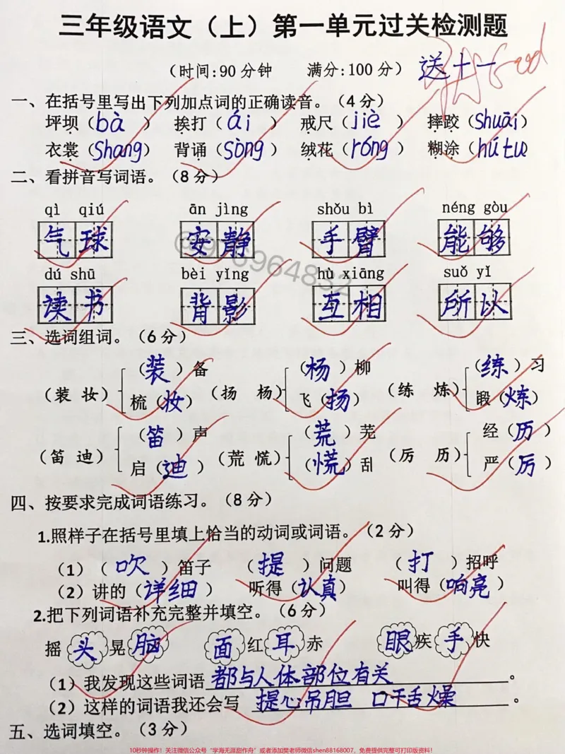 《三年级第一单元检测卷。#三年级#三年级上册语文#语文#第一单元测试卷#小学语文》第1页预览