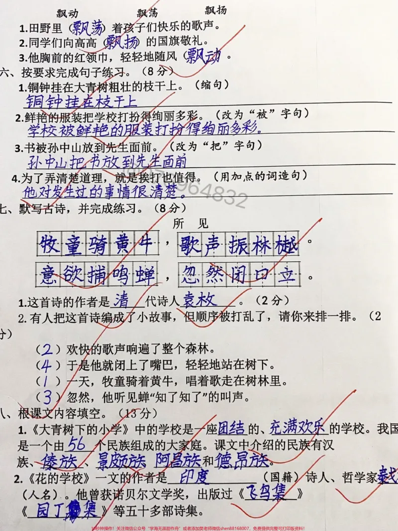 《三年级第一单元检测卷。#三年级#三年级上册语文#语文#第一单元测试卷#小学语文》第2页预览