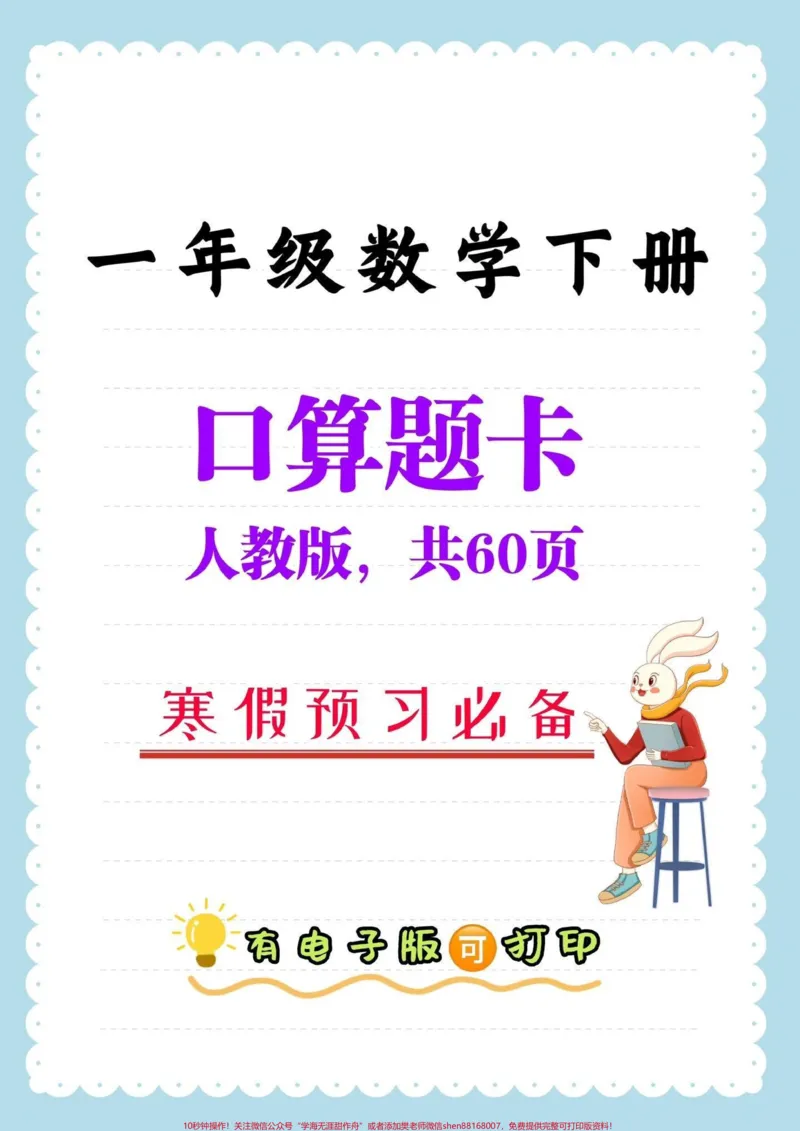 《一年级数学下册口算题卡。一年级数学下册口算题卡，寒假正好需要#口算题卡#一年级#一年级数学#家长收藏孩子受益#qunju888.com教育》第1页预览