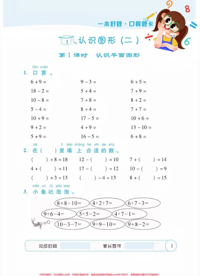 《一年级数学下册口算题卡。一年级数学下册口算题卡，寒假正好需要#口算题卡#一年级#一年级数学#家长收藏孩子受益#qunju888.com教育》第2页预览