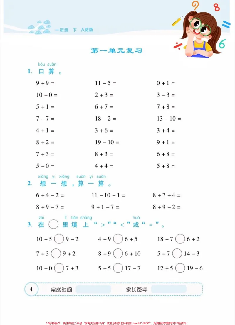《一年级数学下册口算题卡。一年级数学下册口算题卡，寒假正好需要#口算题卡#一年级#一年级数学#家长收藏孩子受益#qunju888.com教育》第3页预览