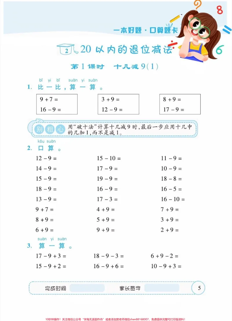 《一年级数学下册口算题卡。一年级数学下册口算题卡，寒假正好需要#口算题卡#一年级#一年级数学#家长收藏孩子受益#qunju888.com教育》第4页预览