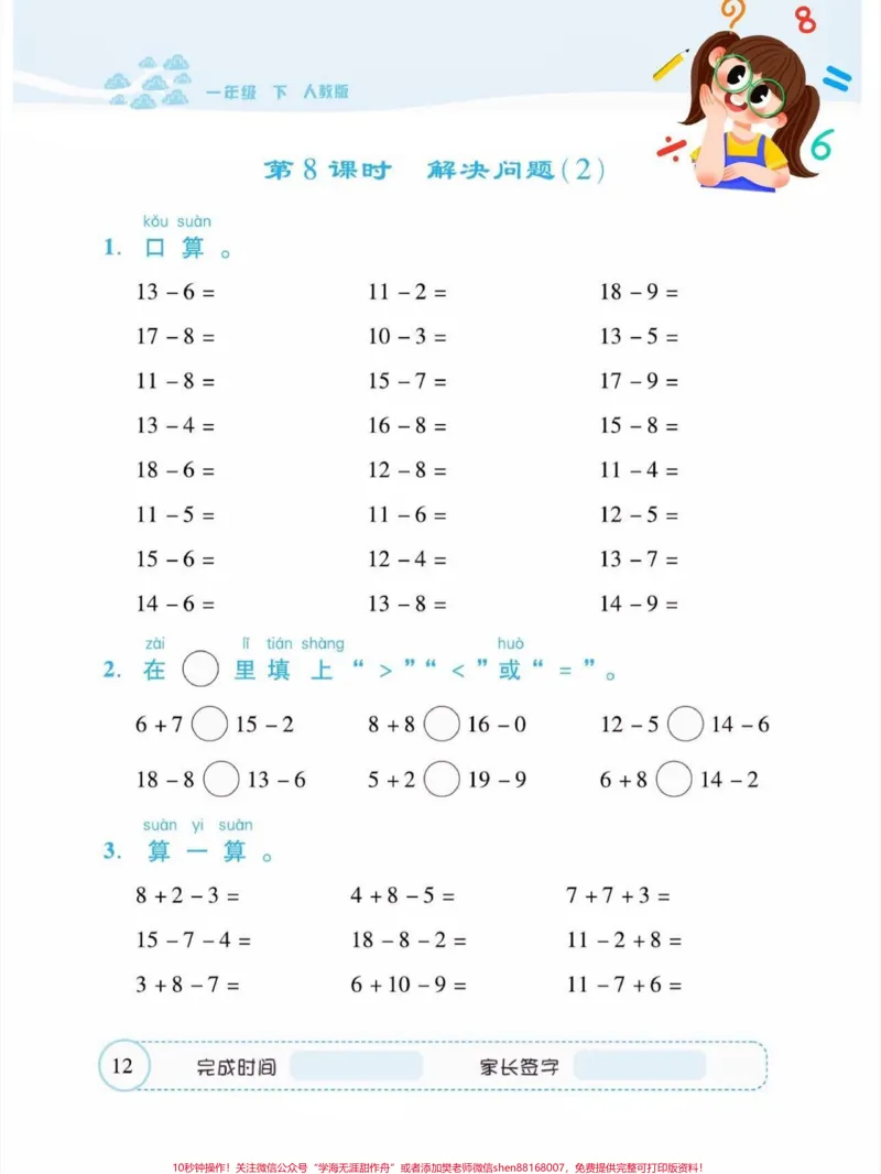 《一年级数学下册口算题卡。一年级数学下册口算题卡，寒假正好需要#口算题卡#一年级#一年级数学#家长收藏孩子受益#qunju888.com教育》第5页预览