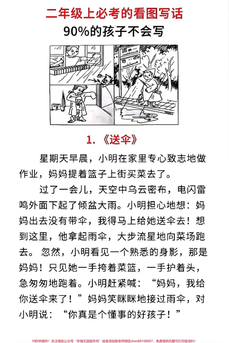 《一年级看图写话二年级看图写话。#看图写话#二年级#语文#必考考点#知识推荐官》第1页预览