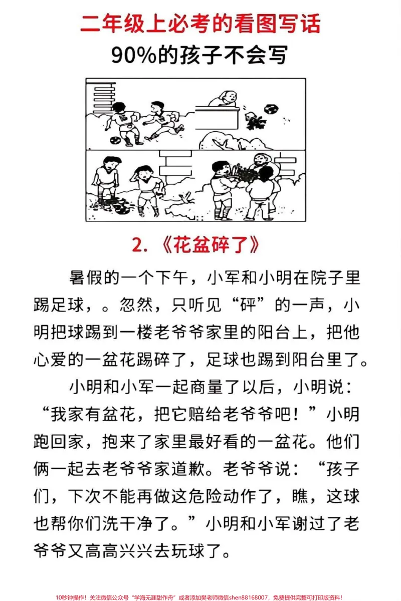 《一年级看图写话二年级看图写话。#看图写话#二年级#语文#必考考点#知识推荐官》第2页预览