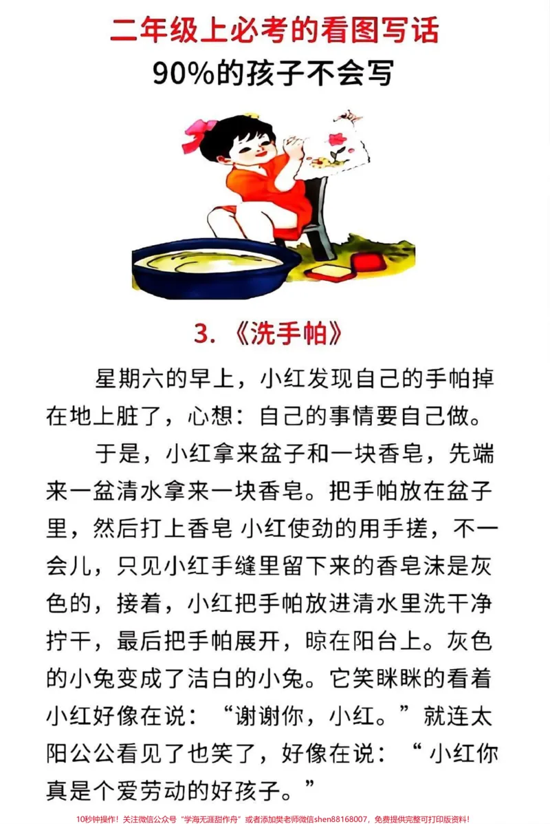 《一年级看图写话二年级看图写话。#看图写话#二年级#语文#必考考点#知识推荐官》第3页预览