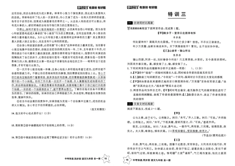 《九上阅读训练A3_2026秋初中教辅合集_2027学习之星_2027《学习之星•同步测》9全语文》第10页预览