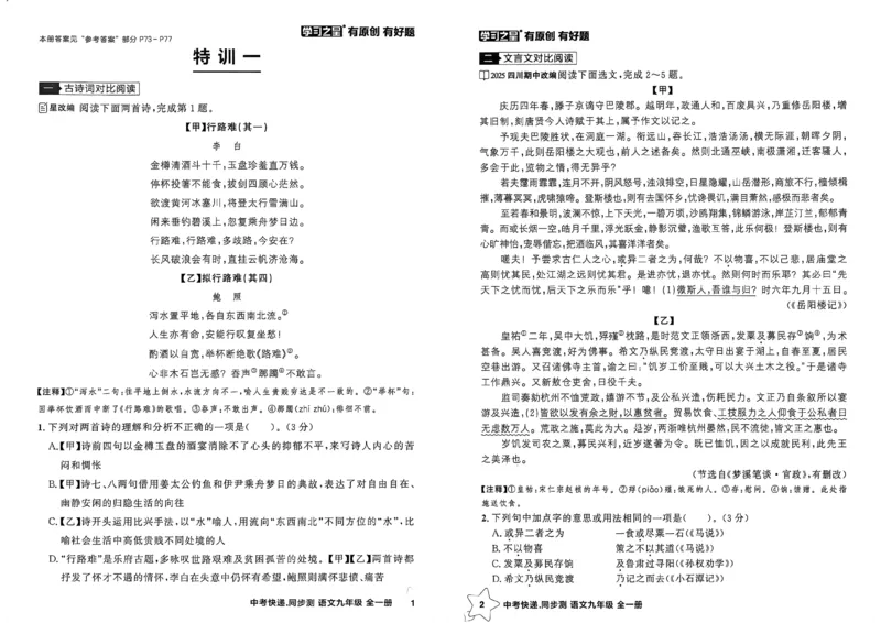 《九上阅读训练A3_2026秋初中教辅合集_2027学习之星_2027《学习之星•同步测》9全语文》第3页预览