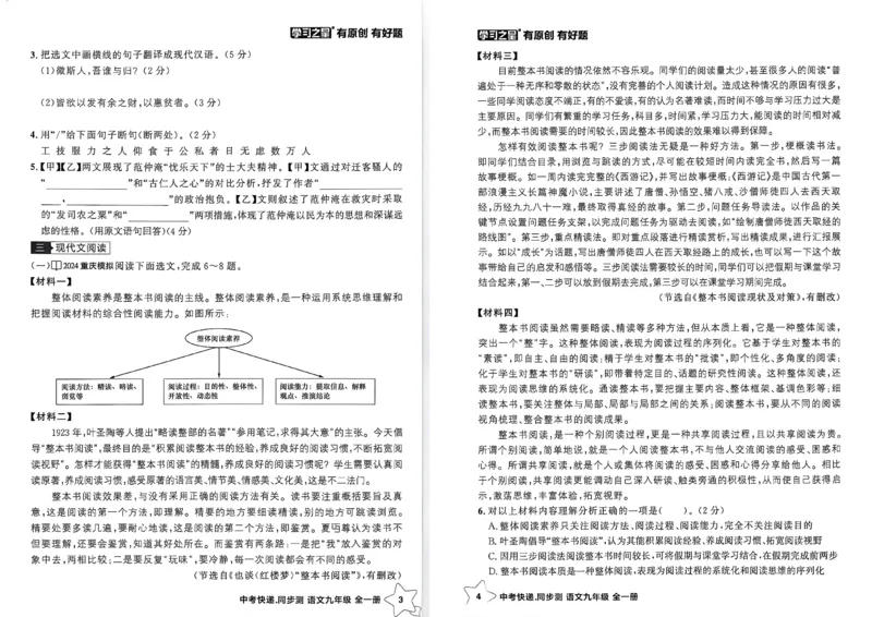 《九上阅读训练A3_2026秋初中教辅合集_2027学习之星_2027《学习之星•同步测》9全语文》第4页预览
