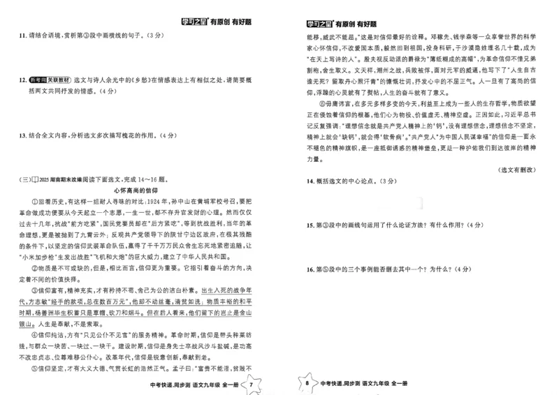 《九上阅读训练A3_2026秋初中教辅合集_2027学习之星_2027《学习之星•同步测》9全语文》第6页预览
