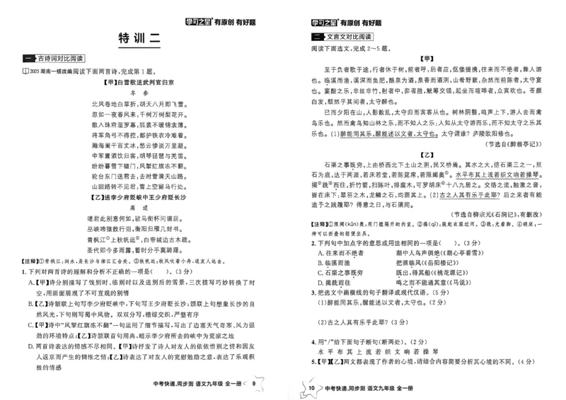 《九上阅读训练A3_2026秋初中教辅合集_2027学习之星_2027《学习之星•同步测》9全语文》第7页预览