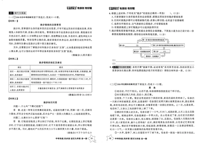 《九上阅读训练A3_2026秋初中教辅合集_2027学习之星_2027《学习之星•同步测》9全语文》第8页预览
