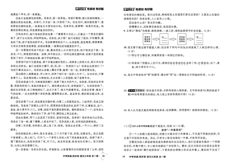 《九上阅读训练A3_2026秋初中教辅合集_2027学习之星_2027《学习之星•同步测》9全语文》第9页预览