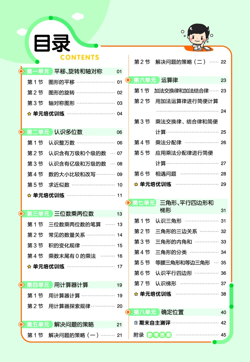 《四年级数学下册苏教版课课练_4年级下册同步教辅_四下数学_四下数学苏教版试卷》第1页预览