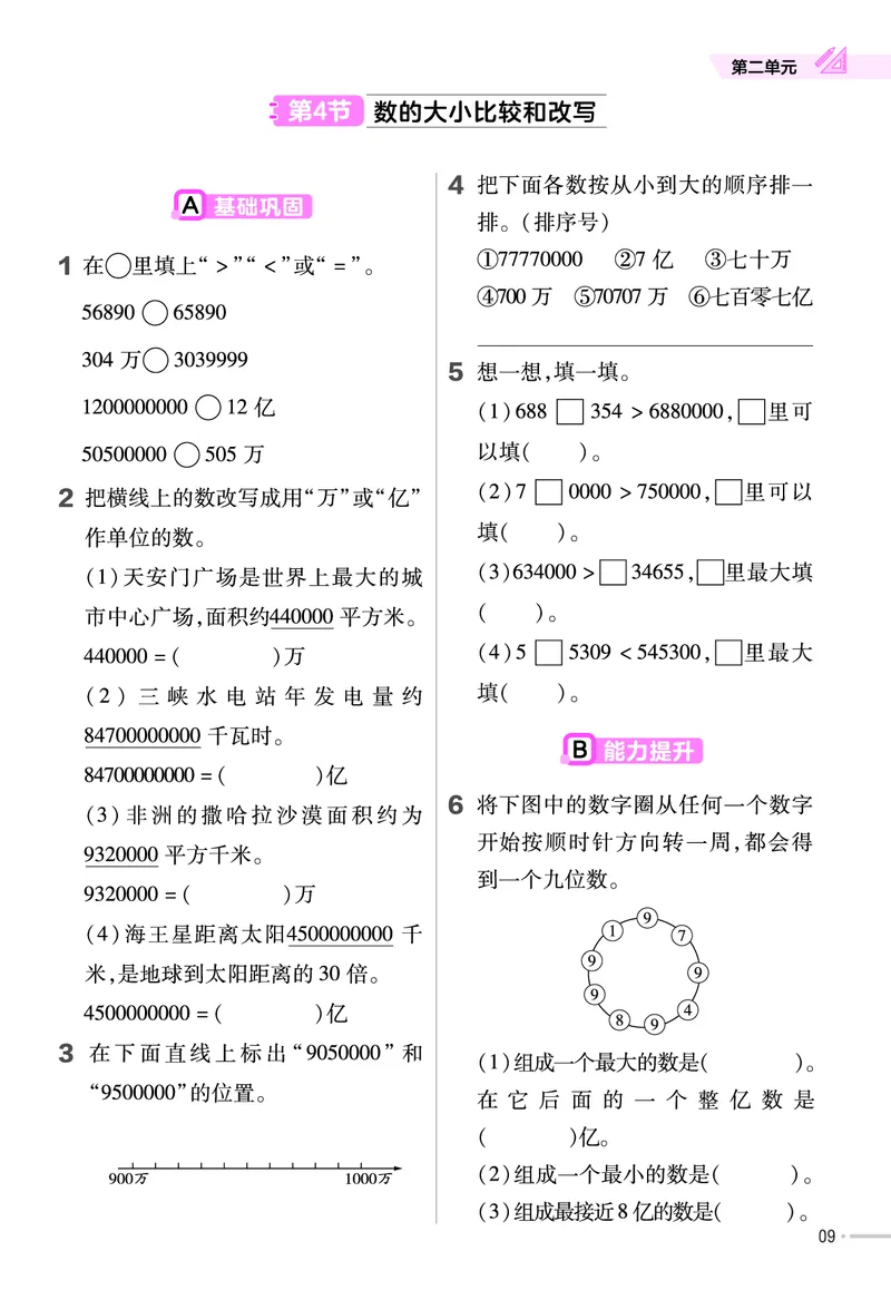 《四年级数学下册苏教版课课练_4年级下册同步教辅_四下数学_四下数学苏教版试卷》第10页预览