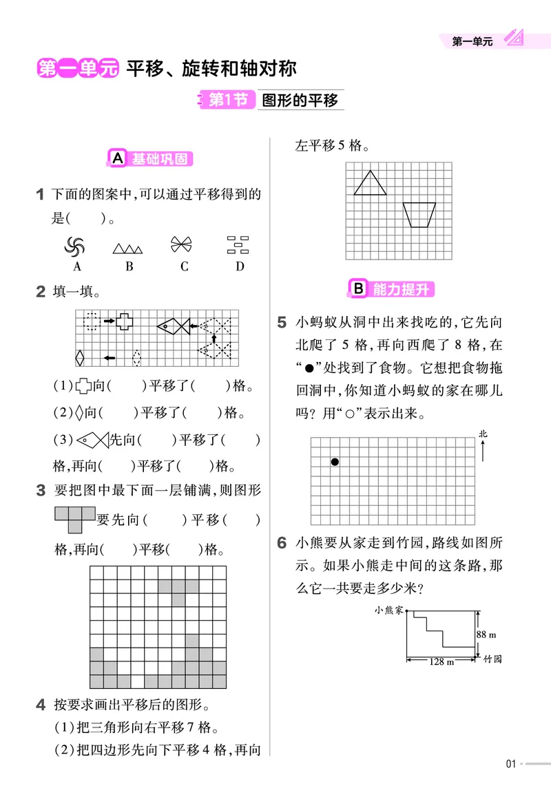 《四年级数学下册苏教版课课练_4年级下册同步教辅_四下数学_四下数学苏教版试卷》第2页预览