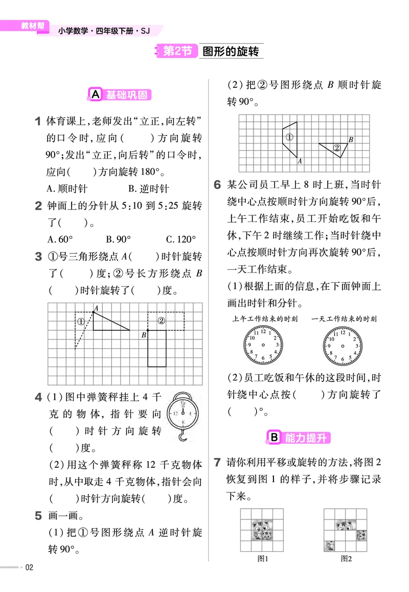 《四年级数学下册苏教版课课练_4年级下册同步教辅_四下数学_四下数学苏教版试卷》第3页预览