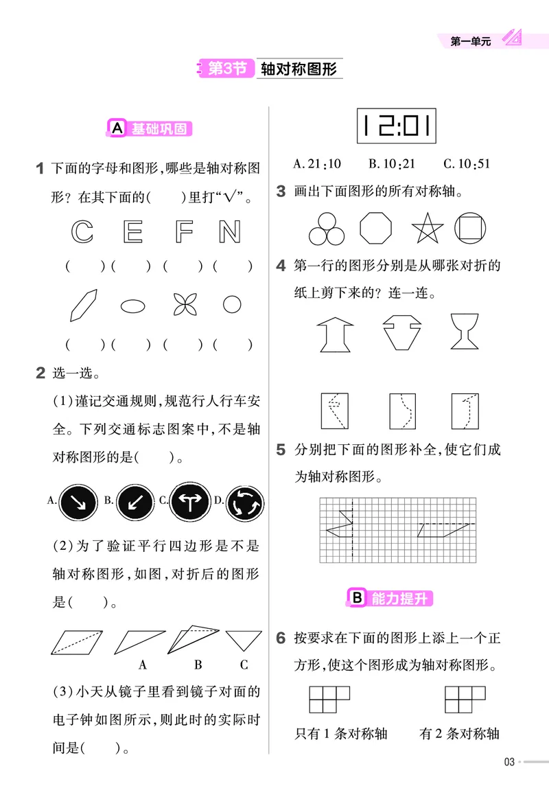 《四年级数学下册苏教版课课练_4年级下册同步教辅_四下数学_四下数学苏教版试卷》第4页预览