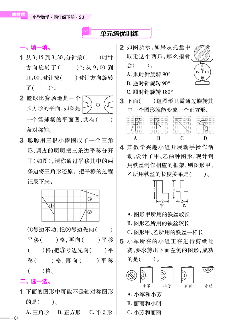 《四年级数学下册苏教版课课练_4年级下册同步教辅_四下数学_四下数学苏教版试卷》第5页预览