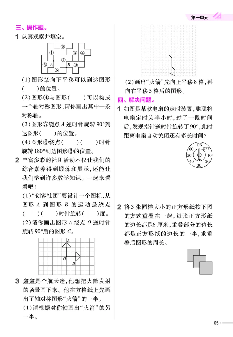《四年级数学下册苏教版课课练_4年级下册同步教辅_四下数学_四下数学苏教版试卷》第6页预览