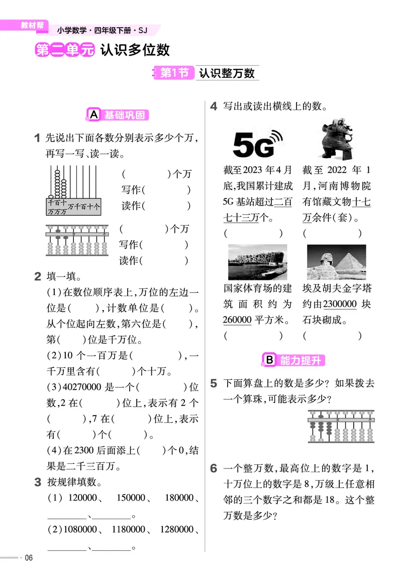 《四年级数学下册苏教版课课练_4年级下册同步教辅_四下数学_四下数学苏教版试卷》第7页预览