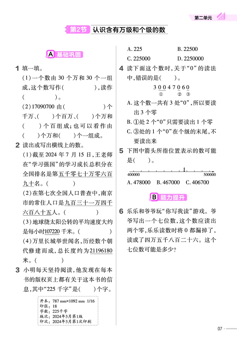《四年级数学下册苏教版课课练_4年级下册同步教辅_四下数学_四下数学苏教版试卷》第8页预览